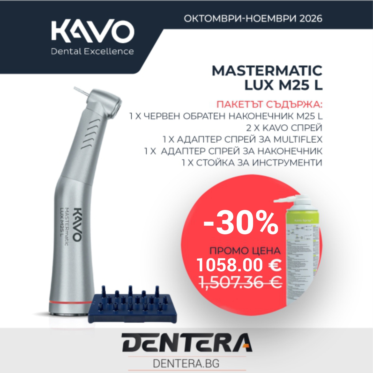 KAVO MASTERmatic LUX M25L/ Care well. Save more.